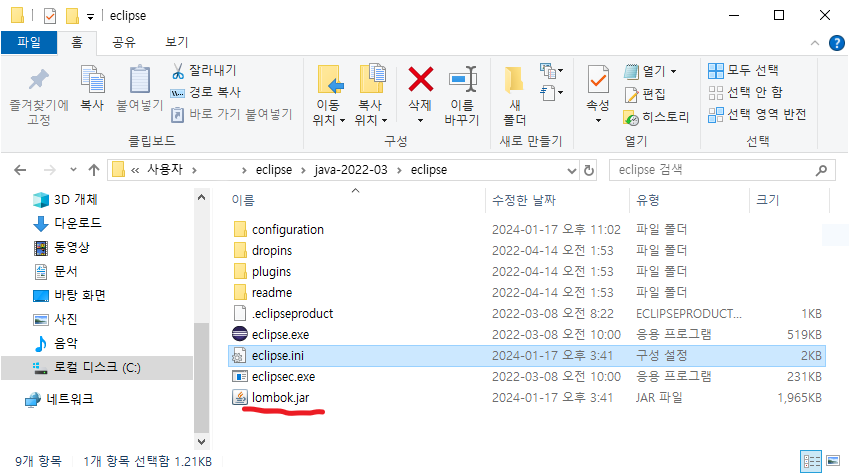 eclipse.ini, lombok.jar 파일 확인